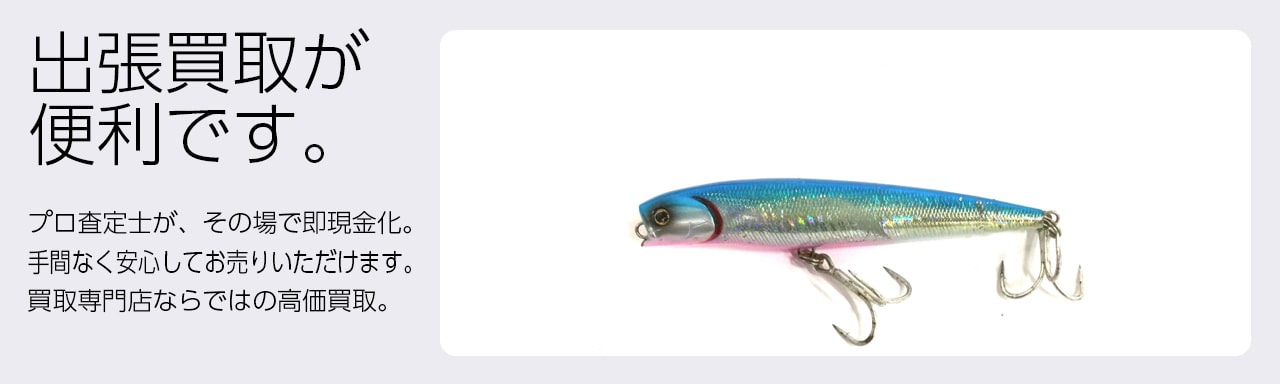 釣具買取専門店 Tコレ寝屋川